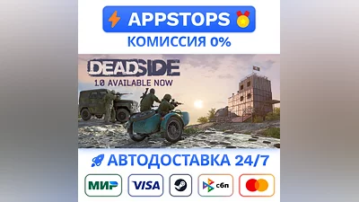 ️ Deadside Steam Gift   АВТОВЫДАЧА   ВСЕ РЕГИОНЫ