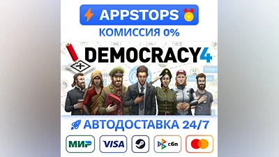 ️ Democracy 4 Steam Gift   АВТОВЫДАЧА   ВСЕ РЕГИОНЫ