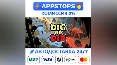 ️ Dig or Die Steam Gift   АВТОВЫДАЧА   ВСЕ РЕГИОНЫ