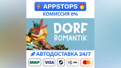 ️ Dorfromantik Steam Gift   АВТОВЫДАЧА   ВСЕ РЕГИОНЫ
