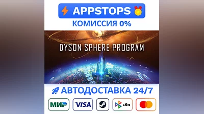 ️ Dyson Sphere Program Steam Gift   АВТО   РОССИЯ