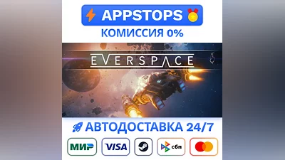 ️ EVERSPACE Steam Gift   АВТОВЫДАЧА   ВСЕ РЕГИОНЫ