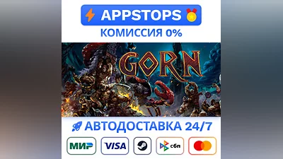 ️ GORN Steam Gift   АВТОВЫДАЧА   ВСЕ РЕГИОНЫ