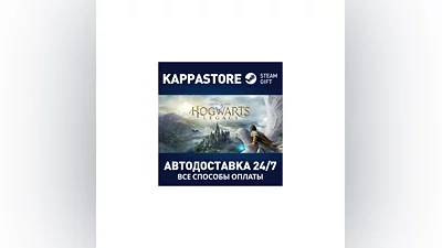 Hogwarts Legacy АВТОДОСТАВКА Steam KZ/UA/СНГ
