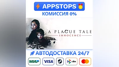 ️ A Plague Tale: Innocence Steam Gift   АВТО   РОССИЯ