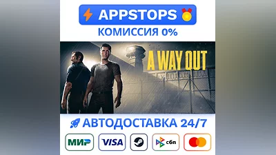 ️ A Way Out Steam Gift   АВТОДОСТАВКА   ВСЕ РЕГИОНЫ