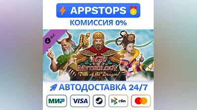 ️ Age of Mythology EX Tale of the Dragon Steam  РОССИЯ