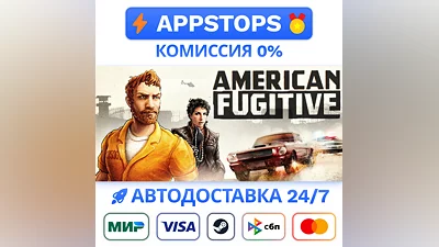 ️ American Fugitive Steam Gift   АВТОДОСТАВКА  РОССИЯ