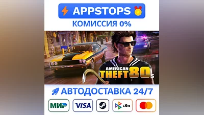 ️ American Theft 80s Steam Gift   АВТОВЫДАЧА   РОССИЯ