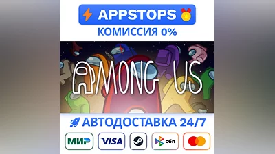 ️ Among Us Steam Gift   АВТОВЫДАЧА   ВСЕ РЕГИОНЫ
