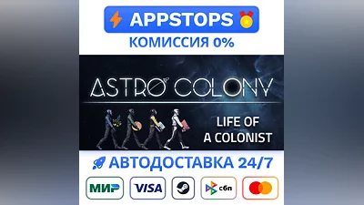 ️ Astro Colony Steam Gift   АВТОВЫДАЧА   ВСЕ РЕГИОНЫ