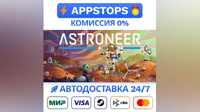 ️ ASTRONEER Steam Gift   АВТОВЫДАЧА   ВСЕ РЕГИОНЫ