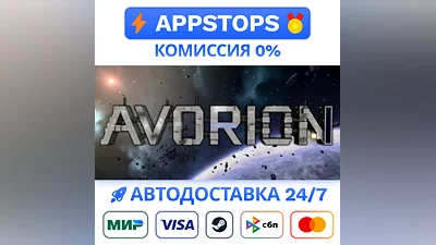 ️ Avorion Steam Gift   АВТОВЫДАЧА   ВСЕ РЕГИОНЫ