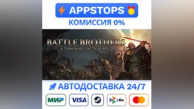 Battle Brothers Steam Gift   АВТОВЫДАЧА  ВСЕ РЕГИОНЫ