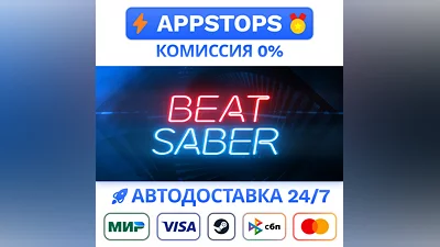 ️ Beat Saber Steam Gift   АВТОВЫДАЧА   ВСЕ РЕГИОНЫ