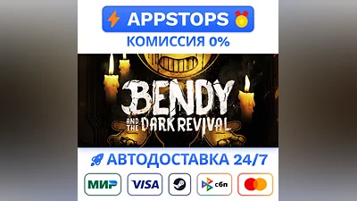 Bendy and the Dark Revival Steam Gift   АВТО  РОССИЯ