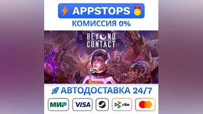 ️ Beyond Contact Steam Gift   АВТОВЫДАЧА  ВСЕ РЕГИОНЫ