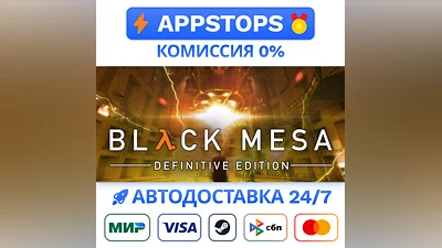 ️ Black Mesa Steam Gift   АВТОВЫДАЧА   ВСЕ РЕГИОНЫ