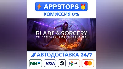 Blade and Sorcery Steam Gift  АВТОВЫДАЧА  ВСЕ РЕГИОНЫ