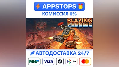 ️ Blazing Chrome Steam Gift   АВТОВЫДАЧА  ВСЕ РЕГИОНЫ