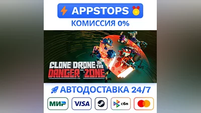 Clone Drone in the Danger Zone Steam Gift  АВТО РОССИЯ