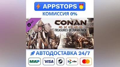 Conan Exiles - Treasures of Turan Pack STEAM   РОССИЯ