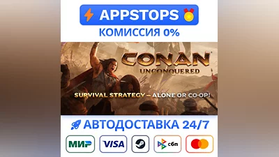 ️ Conan Unconquered Steam Gift   АВТО   ВСЕ РЕГИОНЫ