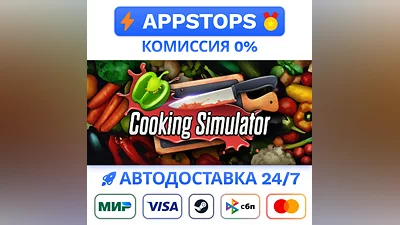 ️ Cooking Simulator Steam Gift   АВТО   ВСЕ РЕГИОНЫ