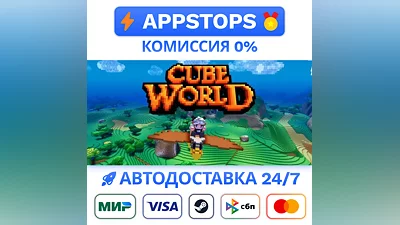 ️ Cube World Steam Gift   АВТОВЫДАЧА   ВСЕ РЕГИОНЫ