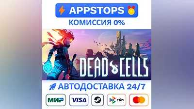 ️ Dead Cells Steam Gift   АВТОВЫДАЧА   ВСЕ РЕГИОНЫ