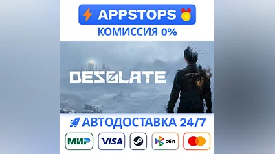️ DESOLATE Steam Gift   АВТОВЫДАЧА   ВСЕ РЕГИОНЫ
