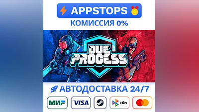 ️ Due Process Steam Gift   АВТОВЫДАЧА   ВСЕ РЕГИОНЫ