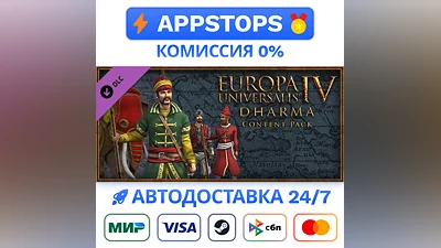 Europa Universalis IV: Dharma Steam Gift  РОССИЯ АВТО