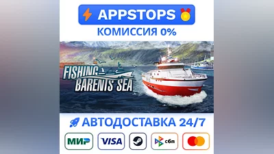 Fishing: Barents Sea Steam Gift   АВТОВЫДАЧА  РОССИЯ