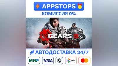️ Gears 5 Steam Gift   АВТОВЫДАЧА   ВСЕ РЕГИОНЫ