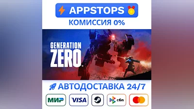 Generation Zero Steam Gift   АВТОВЫДАЧА   ВСЕ РЕГИОНЫ