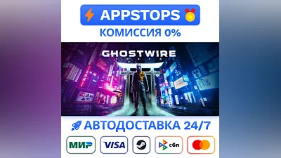 Ghostwire: Tokyo Steam Gift  АВТОВЫДАЧА  ВСЕ РЕГИОНЫ