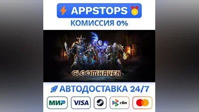 ️ Gloomhaven Steam Gift   АВТОВЫДАЧА   ВСЕ РЕГИОНЫ