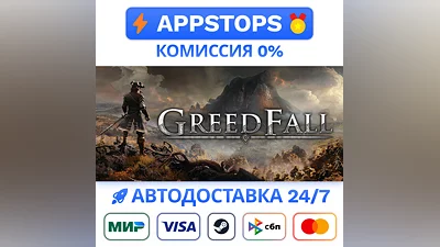 ️ GreedFall Steam Gift   АВТОВЫДАЧА   ВСЕ РЕГИОНЫ