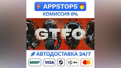 ️ GTFO Steam Gift   АВТОВЫДАЧА   ВСЕ РЕГИОНЫ