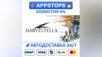 ️ HARVESTELLA Steam Gift   АВТОВЫДАЧА   ВСЕ РЕГИОНЫ