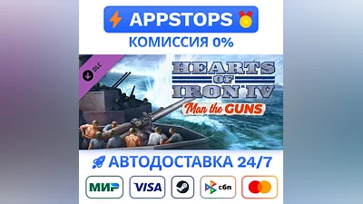 ️ Hearts of Iron IV: Man the Guns Steam Gift   РОССИЯ
