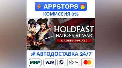 Holdfast: Nations At War Steam Gift   АВТО   РОСССИЯ