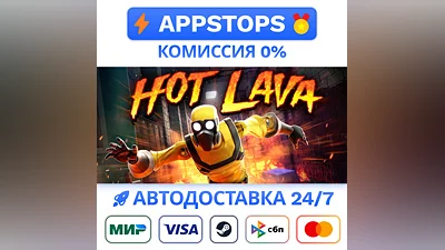 ️ Hot Lava Steam Gift   АВТОВЫДАЧА   ВСЕ РЕГИОНЫ