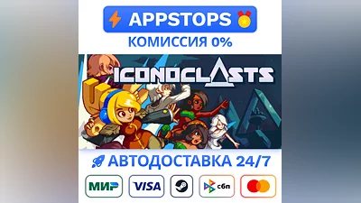 Iconoclasts Steam Gift   АВТОВЫДАЧА   ВСЕ РЕГИОНЫ