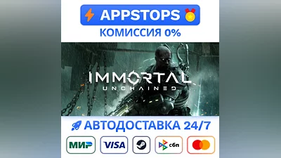 Immortal: Unchained Steam Gift  АВТОВЫДАЧА   РОССИЯ