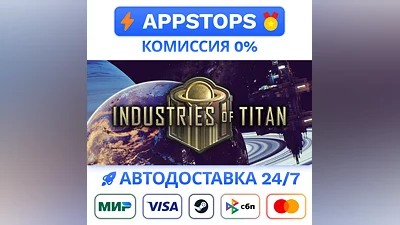Industries of Titan Steam Gift   АВТОВЫДАЧА   РОССИЯ