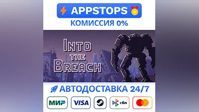 Into the Breach Steam Gift   АВТОВЫДАЧА   ВСЕ РЕГИОНЫ