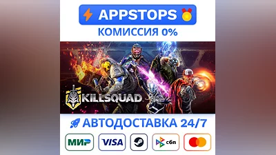 ️ Killsquad Steam Gift   АВТОВЫДАЧА   ВСЕ РЕГИОНЫ