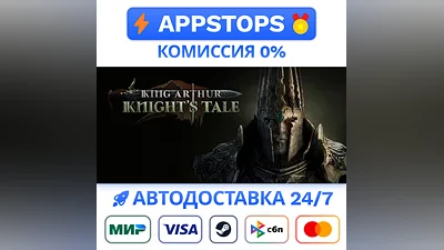 King Arthur: Knight´s Tale Steam Gift   АВТО  РОССИЯ